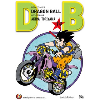 NED Comics DRAGON BALL ดราก้อนบอล เล่ม 14