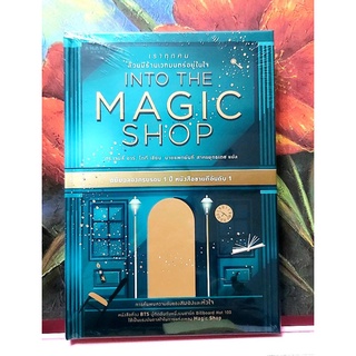 🧡Into the magic shop,เราทุกคนล้วนมีร้านเวทมนตร์,ปกแข็ง มือ1พร้อม audio gift card💗