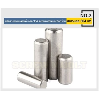หมุดพิน ปิ๊น สลัก แกนเดือย สแตนเลส 304 กลม dia. 1.5 2 mm. / Solid Parallel / Dowel Pins SUS304