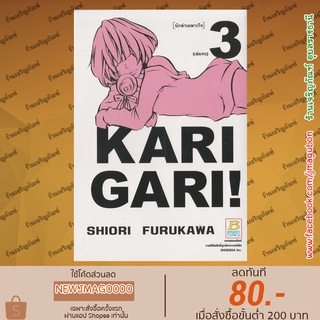 BK หนังสือการ์ตูน Karigari! นักล่าเฉพาะกิจ เล่ม 1-3 จบ