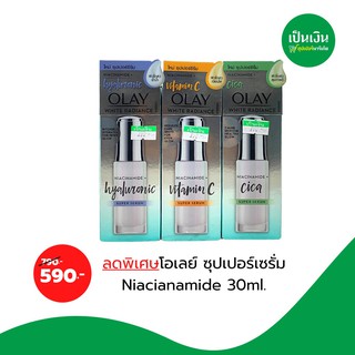 ลดพิเศษ❗️โอเลย์ ซุปเปอร์เซรั่ม Niacianamide 30ml 🚩ราคาพิเศษ🚩