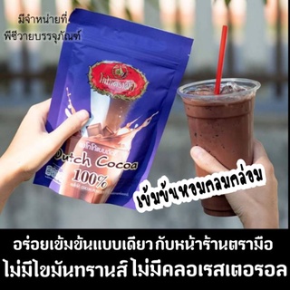 ผงโกโก้ตรามือ เกรดพิเศษ โกโก้100% ผงโกโก้ดัตช์ ผงโกโก้แท้ cocoa โกโก้เข้มข้น ผงโกโก้เบเกอรี่​ ผงโกโก้ 200กรัม