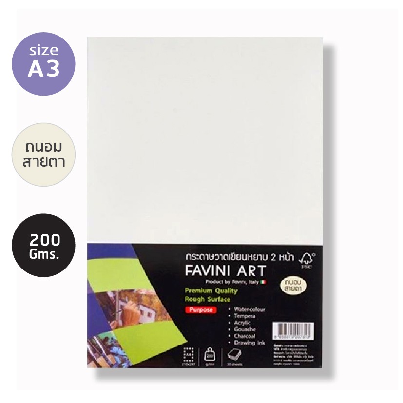 (แพ็ค 15 แผ่น) ขนาด A3  กระดาษวาดเขียน 100 ปอนด์ FAVINI