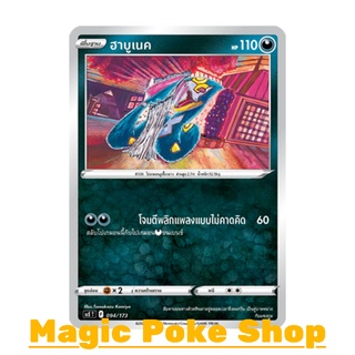 ฮาบูเนค (SD) ความมืด ชุด พสุธามหายุทธ การ์ดโปเกมอน (Pokemon Trading Card Game) ภาษาไทย scE094