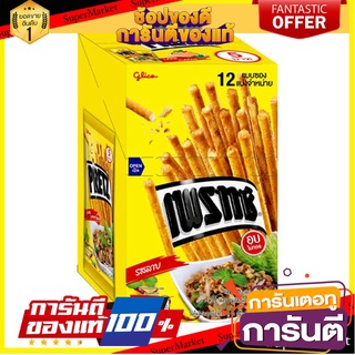 กูลิโกะ เพรทซ์ รสลาบ 15 กรัม แพ็ค 12 ซอง Glico Pretz Larb 15 g x 12