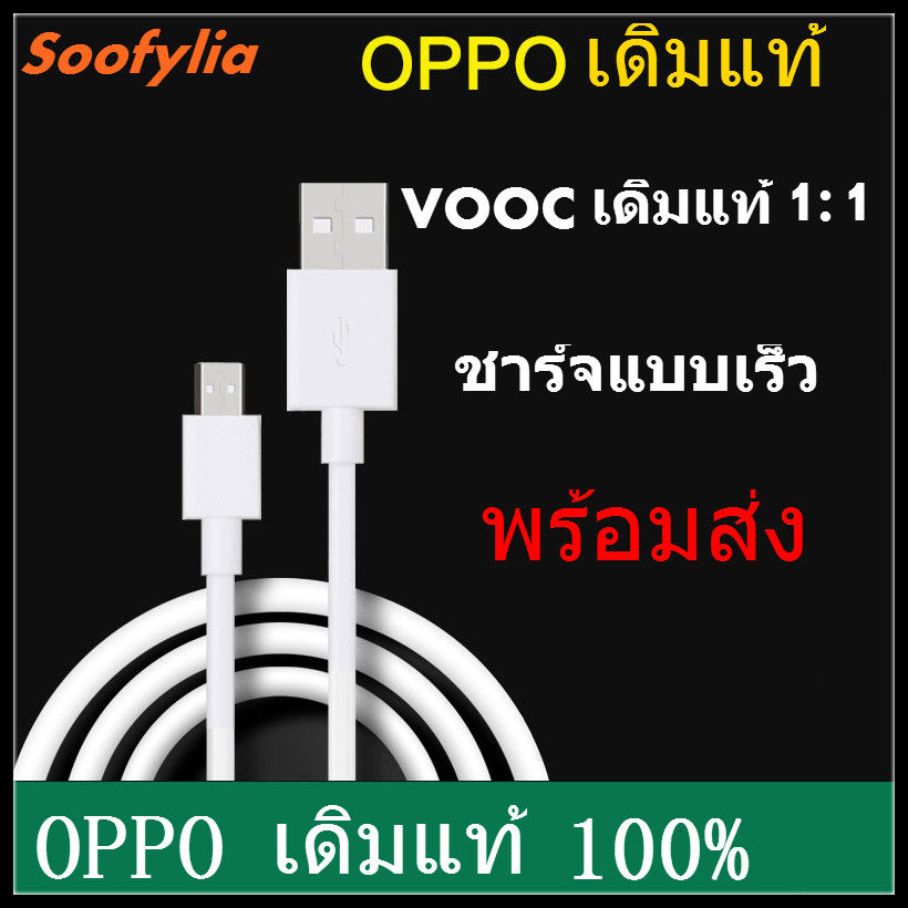 สายชาร์จ OPPO Cable VOOC สายชาร์เร็ว ชาร์จแบบเร็ว 100% 1 เมตร 2 เมตร OPPO A 37 F 7 F 5 A 5 A 3s A 7 สายชาร์จสายเคเบิ้ล