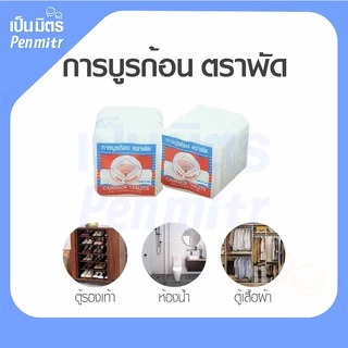 (ของแท้100%) การบูรก้อน ตราพัด 220g (กล่องขาว) กลิ่นหอมมาก การบูรแท้ การบูรหอมอย่างดี ดับกลิ่นเหม็นอับ ไล่ยุง แมลง หนู