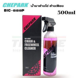 น้ำยาล้างโซ่ ล้างเฟือง CHEPARK BIC-888P CHAIN &amp; FREEWHEEL CLEANER