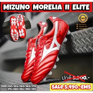 รองเท้าฟุตบอล Mizuno รุ่น  Morelia ll elite (ลิขสิทธิ์ของแท้มือ1💯%)