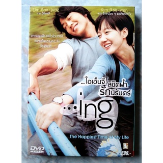 📀 DVD ...ING (2003) :  ...ไอเอ็นจี ลิขิตฟ้า รักนิรันดร์