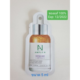 Ample: N Peptide Shot แอมเพิล เอ็น สูตรเปปไทด์ ซองละ 5 ml