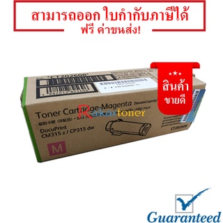 Fuji Xerox CT202608 สีแดง For Fuji Xerox DocuPrint CP315dw/ CM315z  หมึกแท้ มีรับประกัน