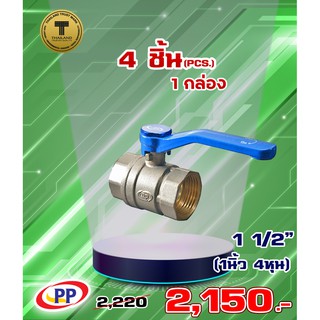 บอลวาล์วทองเหลืองPP(พีพี) ขนาด 1 1/2" ( 1นิ้ว 4หุน ) จำนวน 1 กล่อง ( 4ชิ้น )