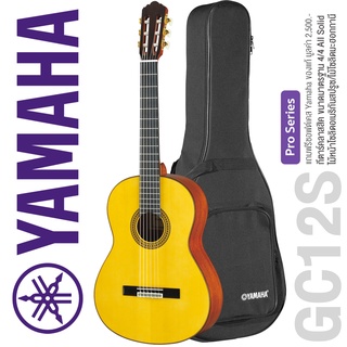 Yamaha® GC12S กีตาร์คลาสสิค ขนาดมาตรฐาน 4/4 All Solid ไม้หน้าโซลิดอเมริกันสปรูซ/ไม้โซลิดมะฮอกกานี + แถมฟรีซอฟต์เคสกีตาร์