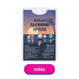 Bike Boulevard Spray Card 20 ml. กลิ่นเมล่อน สเปรย์การ์ด ขวดสเปรย์ สเปรย์แอลกอฮอล์ สเปรย์ล้างมือ สเปรย์ ฆ่าเชื้อโรค