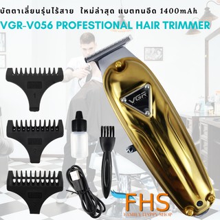 VGR-V056 Profestional hair trimmer บัตตาเลี่ยนรุ่นไร้สาย ใหม่ล่าสุด แบตทนอึด 1400mAh (คละสี)