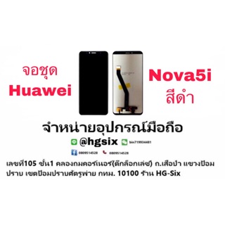 LCD Display​ หน้าจอ​ จอ+ทัช huawei nova5i nova7i แถมกาวไขควง