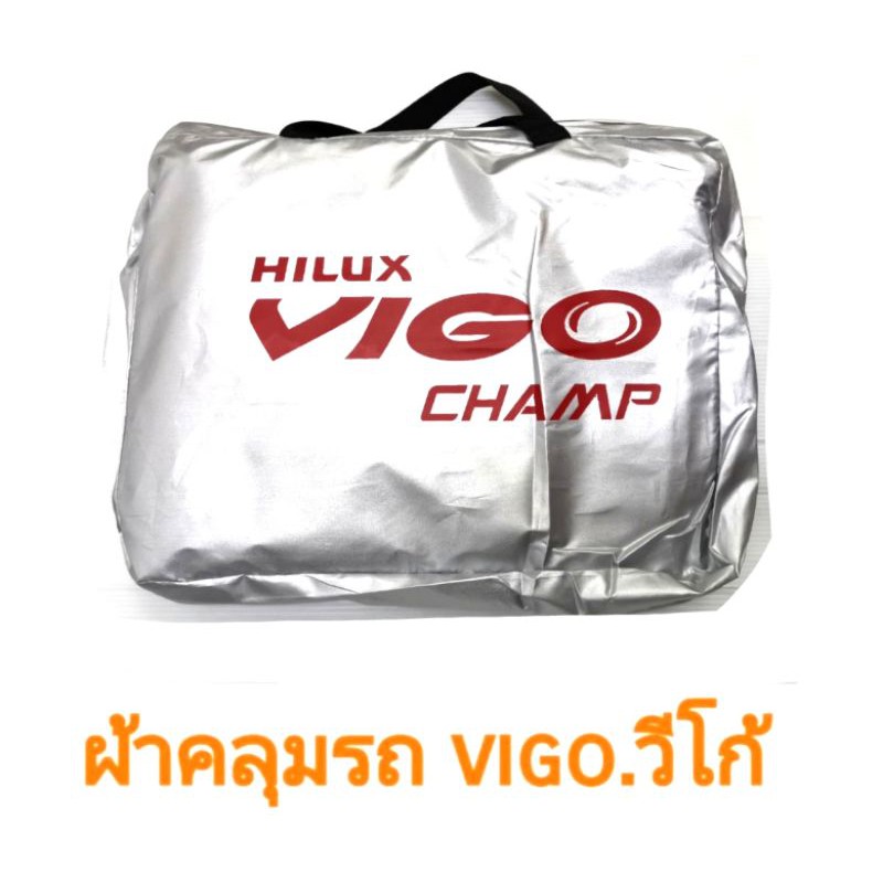 ผ้าคลุมรถตรงรุ่น​ toyota vigoวีโก้