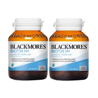 Blackmores Biotin H+ แบลคมอร์ส ไบโอติน ดูแลสุขภาพเส้นผม ลดผมร่วง ขนาด 60 เม็ด แพ็คคู่ จำนวน 2 ขวด (2X15664)