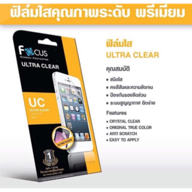 ฟิล์มกันรอยFocus ฟิล์มใส