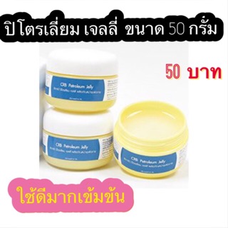 Petroleum Jelly 100% ปิโตรเลียม เจลลี่(ใช้ดีมาก)