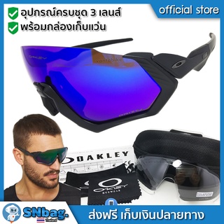 แว่นตาปั่นจักรยาน แว่นตากันแดด Flight Jacket Sunglasses ครบชุด 3 เลนส์ กล่องเก็บแว่น