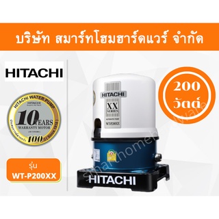 ปั๊มน้ำฮิตาชิ Hitachi ชนิดแรงดัน รุ่น WT-P200XX ขนาด 200 วัตต์ ปั๊มน้ำราคาถูก ถังกลม