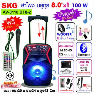 SKG ลำโพงล้อลาก 8 นิ้ว 100 W รุ่น AV-8110 BT8-2 สีแดง ฟรีไมค์สายในกล่อง