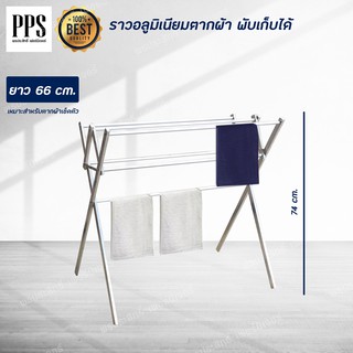 ราวตากผ้า ราวอลูมิเนียม รุ่นเก็บพับได้ ขนาดเล็ก R200