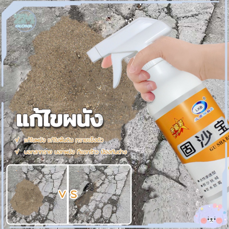 น้ำยายึดทราย น้ำยาตรึงพื้น ตัวแทนการตรึงทราย500ML เสริมแรงด้วยทราย สารเชื่อมต่อ เพิ่มความแข็งของพื้นและผนัง แก้ปัญหาพื้นและผนังแตกร้า
