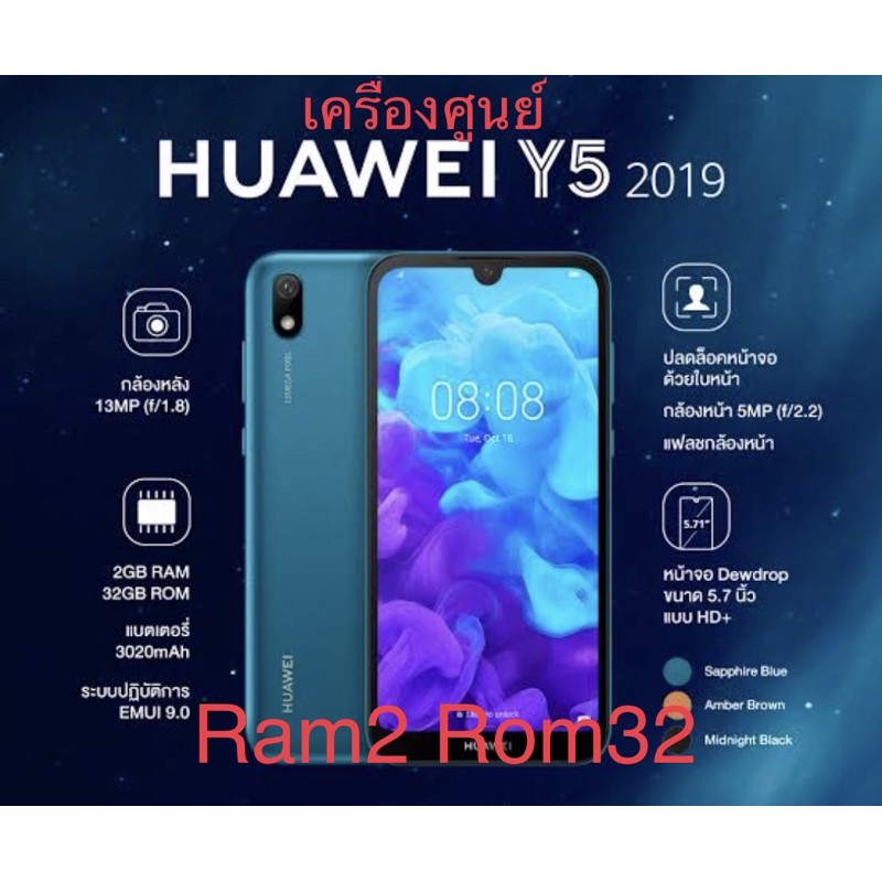 ‼️Huawei Y5 2019 เครื่องศูนย์ใหม่ เคลียร์สต็อก ‼️ #2