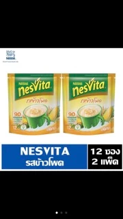 เนสวีต้า 14ซอง แพค 2 ราคา 180
