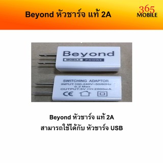 Beyond หัวชาร์จ แท้ 2A สามารถใช้ได้กับ หัวชาร์จ USB รับประกันศูนย์ รับประกันศูนย์ 6 เดือน