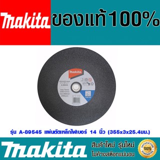 ใบตัดเหล็ก Makita A-89545 14 นิ้ว แผ่นตัดเหล็ก แผ่นตัดเหล็กไฟเบอร์ ใบเจียรเหล็ก ใบเจียร์ ใบตัด ใบเลื่อย มากิต้า