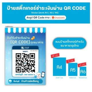 (1แถม1) ป้ายสแกนชำระเงินผ่าน QR code สติ๊กเกอร์ 3M คิวอาร์โค้ด เหมาะกับร้านค้า ดีไซน์ทันสมัยสวยงาม