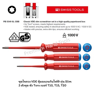 PB Swiss Tools ชุดไขควง หัว TORX เบอร์ T10, T15, T20 รุ่น SLIM แกนหุ้มฉนวนกันไฟฟ้า New Packaging รุ่น PB 5549 SL CBB