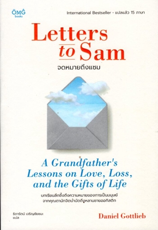 จดหมายถึงแซม Letters to Sam