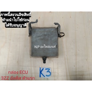 กล่อง ECU กล่องเครื่อง อัลติส ALTIS ปี 2003-2006 ตัวแรกหน้าหมู มือสอง