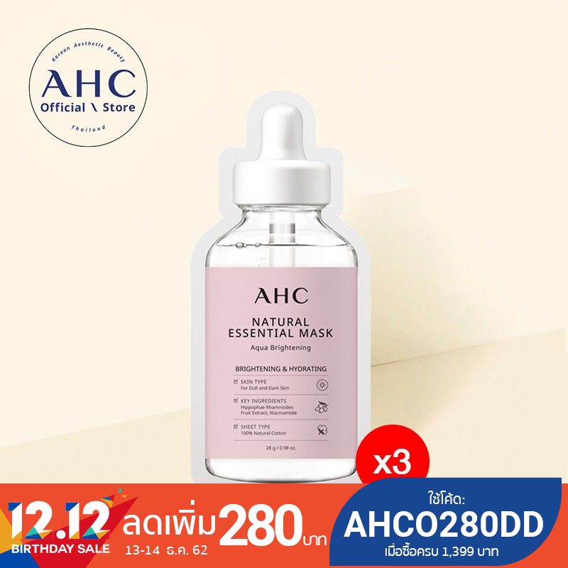 AHC Natural Essential Mask Aqua Brightening มาส์กหน้าสารสกัดจากวิตามินซี ผลเบอร์รี่ เพิ่มความกระจ่าง