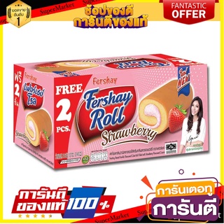 เฟอร์เชย์ โรล เค้กโรลวานิลลาสอดไส้ครีมสตรอเบอร์รี่ 20 กรัม แพ็ค 12 ชิ้น Fershay Cake Roll Strawberry 20 g x 12