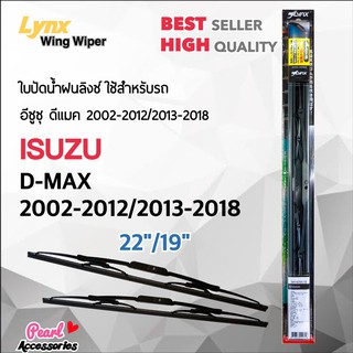 Lnyx 605 ใบปัดน้ำฝน อีซูซุ ดีแมค 2002-2012/2013-2018 ขนาด 22"/ 19" นิ้ว Wiper Blade for Isuzu D-max 2002-2012/2013-3018