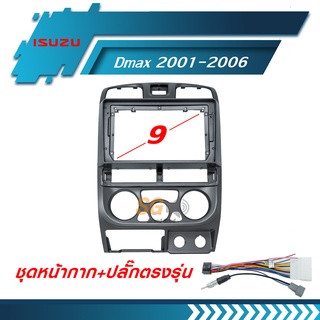 หน้ากากวิทยุ ISUZU Dmax 2001-2006 แอร์เหลี่ยม ขนาด 9 นิ้ว + ปลั๊กตรงรุ่นพร้อมติดตั้ง (ไม่ต้องตัดต่อสายไฟ)