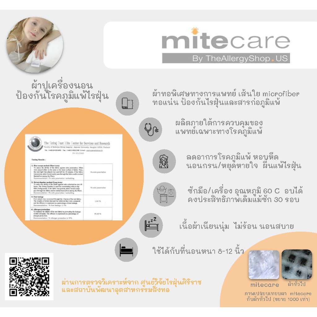 MiteCare ปลอกหมอนข้าง กันไรฝุ่น ภูมิแพ้ 27.5 นิ้ว x 41 นิ้ว (ขาว/เบจ)  ซัก 60 C ได้  อบได้ - รูปที่ 3