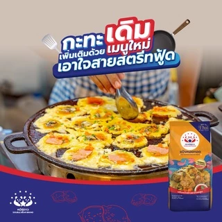 แป้งหอยทอด ขนาด 851 g ตราหมีคู่ดาว