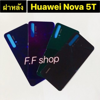 ฝาหลัง Back Cover Huawei Nova 5T มีสี ดำ ม่วง เขียว น้ำเงิน