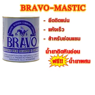 กาวติดหิน กาวติดปูน กาวติดกระเบื้องของดี อิตาลี Bravo น้ำยาติดหินอ่อน อย่างดี กาวติดหินอ่อน กาวร้อน กาว กาวติดเซรามิค ST