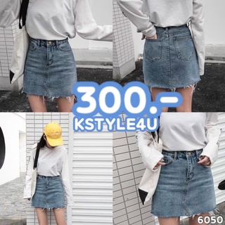 🔥KSTYLE4U🔥 กระโปรงยีนส์ทรงสวย #6050