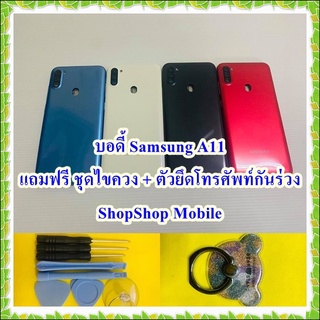 บอดี้ Samsung A11 แถมฟรี!! I-Ring ตัวยืดโทรศัพท์กันร่วง+ชุดไขควง  อะไหล่คุณภาพดี ShopShop Mobile