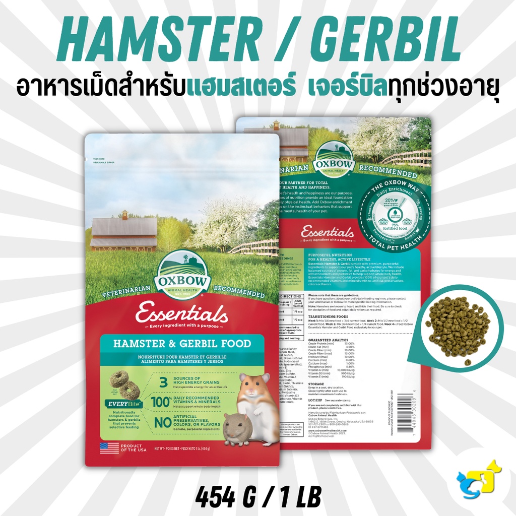 Oxbow Hamster and Gerbil Food อาหารแฮมสเตอร์ และ เจอร์บิล  1 lb (454 g)