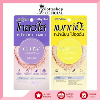 Cathy Doll Translucent Loose Setting Powder 5กรัม แป้งฝุ่นซับมัน